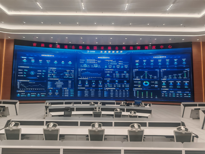 吉林高速集團指揮調度中心.jpg